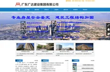 东莞加固,东莞加固补强,东莞加固改造,东莞加固公司,东莞加固补强公司,东莞加固改造公司,广东广达建设集团有限公司