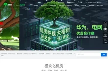 模块化机房-机房动环监控系统-数字孪生-DCIM-精密空调-大榕树