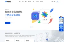 智慧商贸进销存软件-进销存管理软件-进销存软件免费版-库存仓库管理软件好