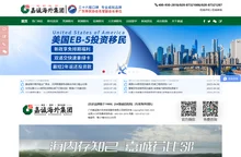 嘉诚海外 - 专注移民/签证/留学等出国服务 专业团队量身定制方案