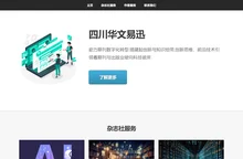 期刊数字化转型-智能校编系统-四川华文易迅