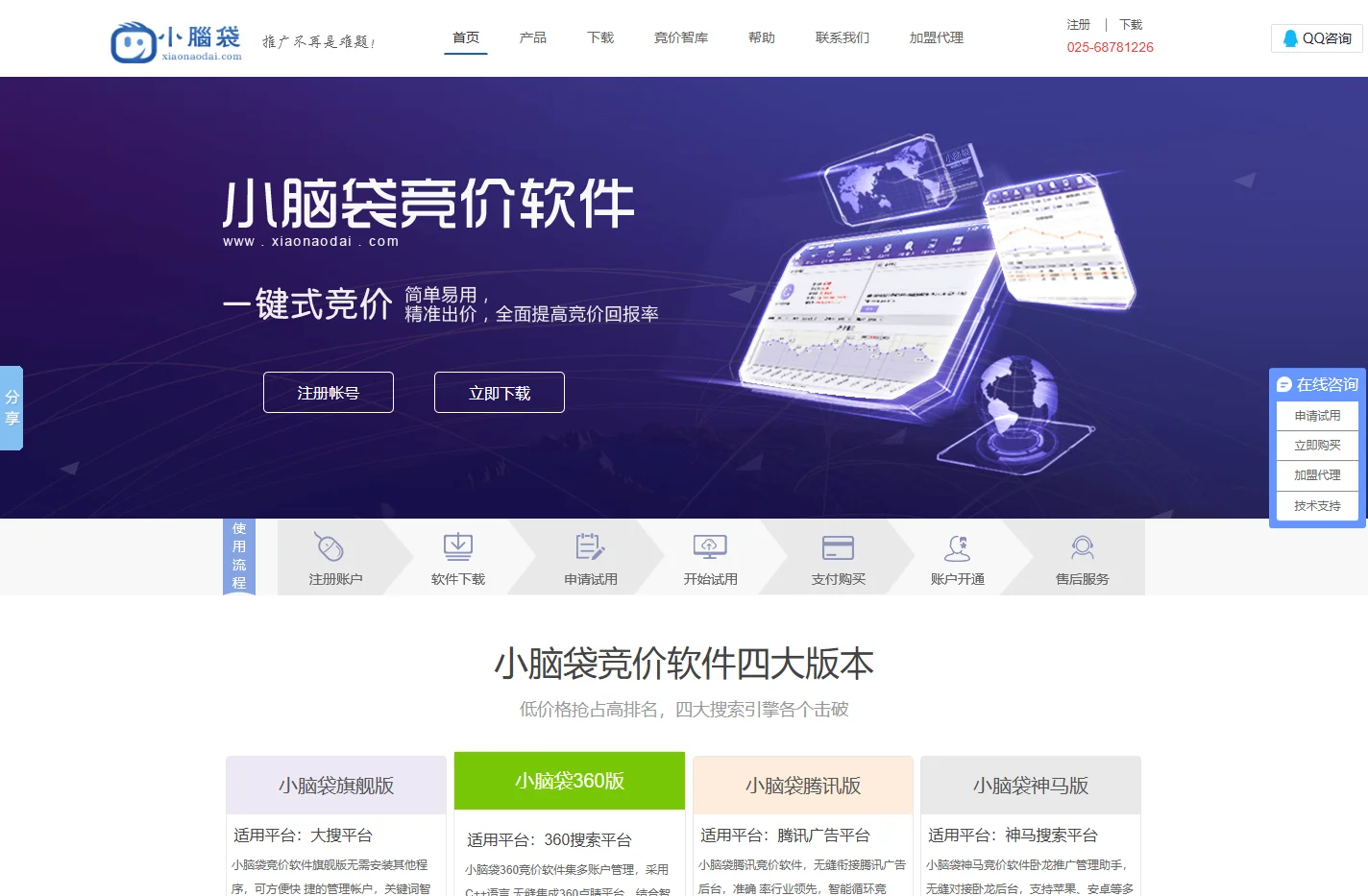 江苏首屏信息产业有限公司-小脑袋软件官网-小脑袋智能推广软件,专业的竞价排名调价软件.360度SEM竞价管理工具,高效的