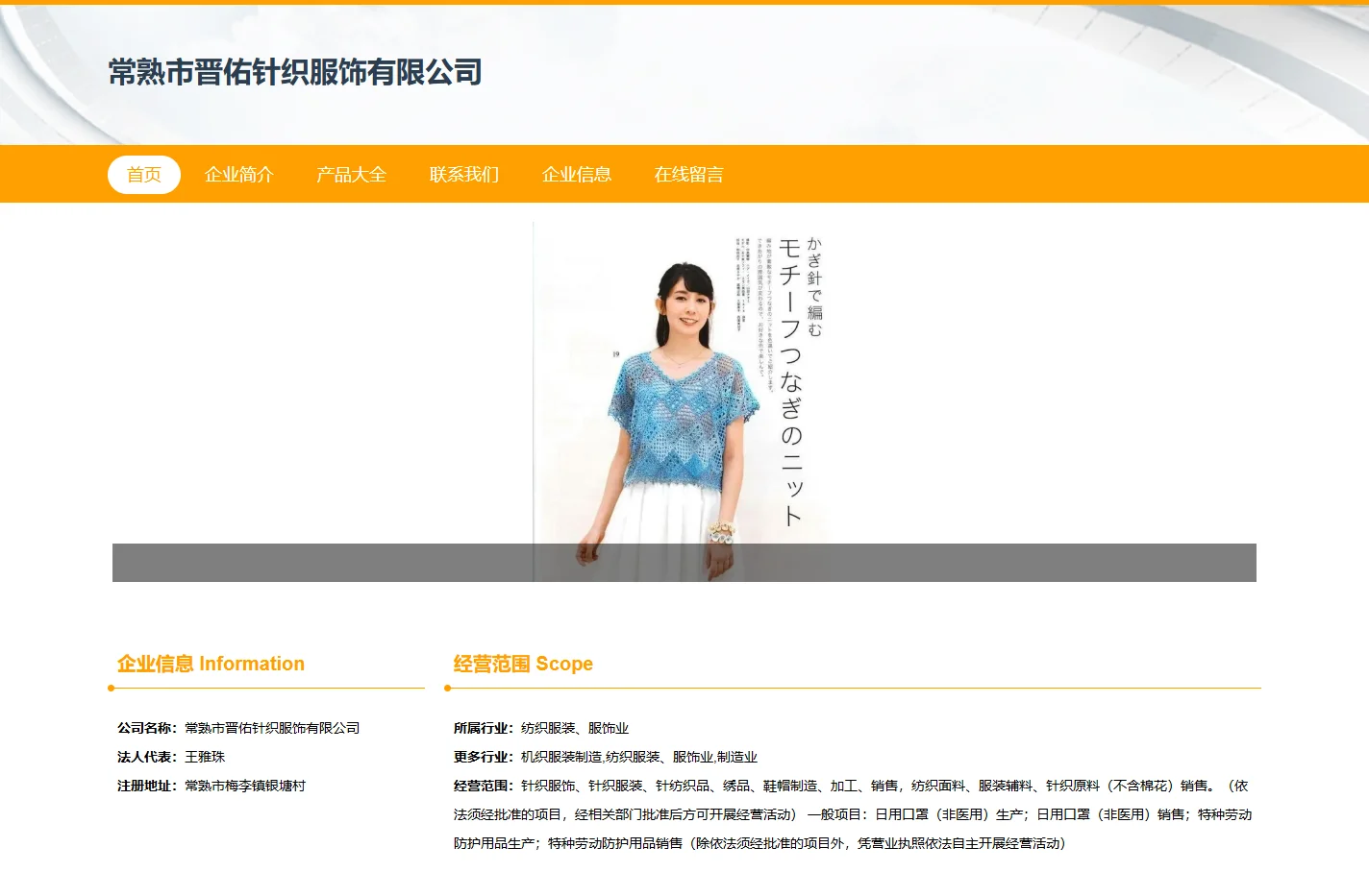 常熟市晋佑针织服饰有限公司_针织服饰_针织服装_针纺织品