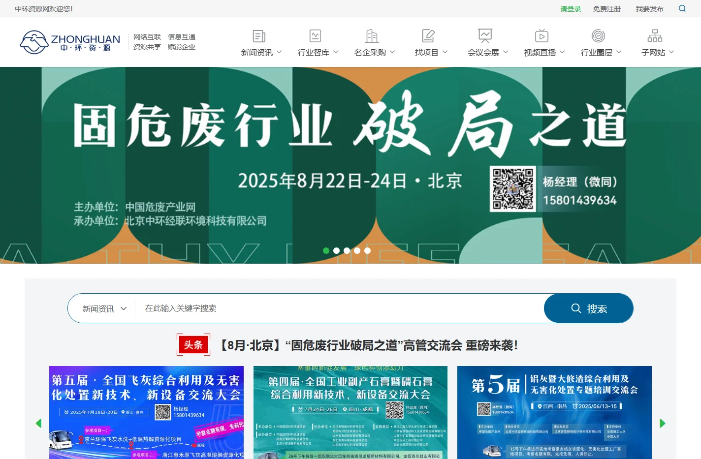 中环资源——专注互联网+环保领域的资源服务共享平台
