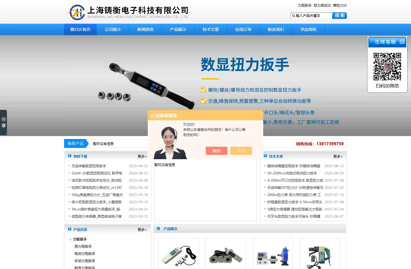 力矩扳手,扭矩扳手,扭力测试仪,测力计,测力仪,推拉力计,数显式推拉力计,拉力测试仪-上海铸衡电子科技有限公司