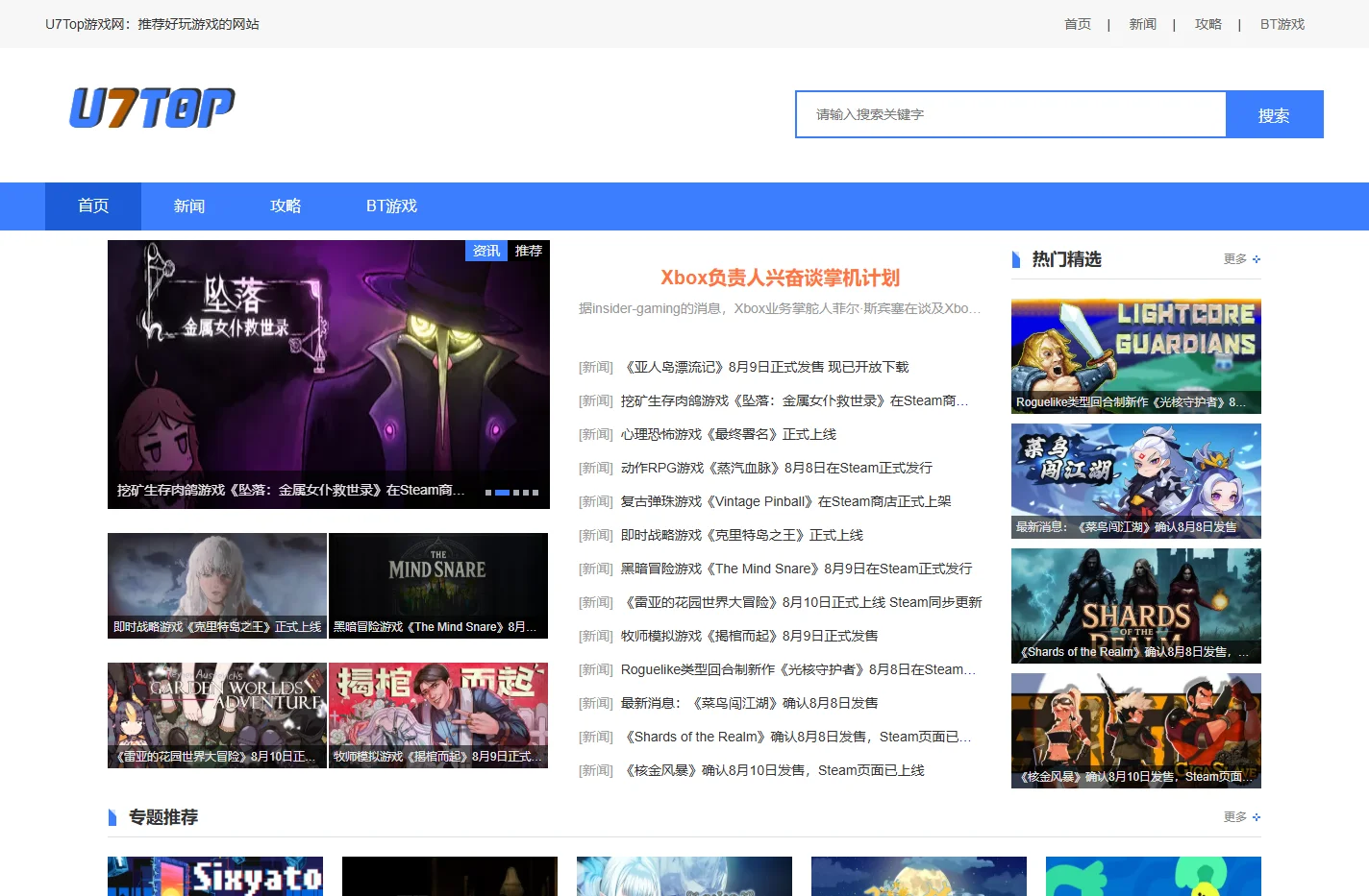 好玩游戏推荐网站_U7Top游戏网