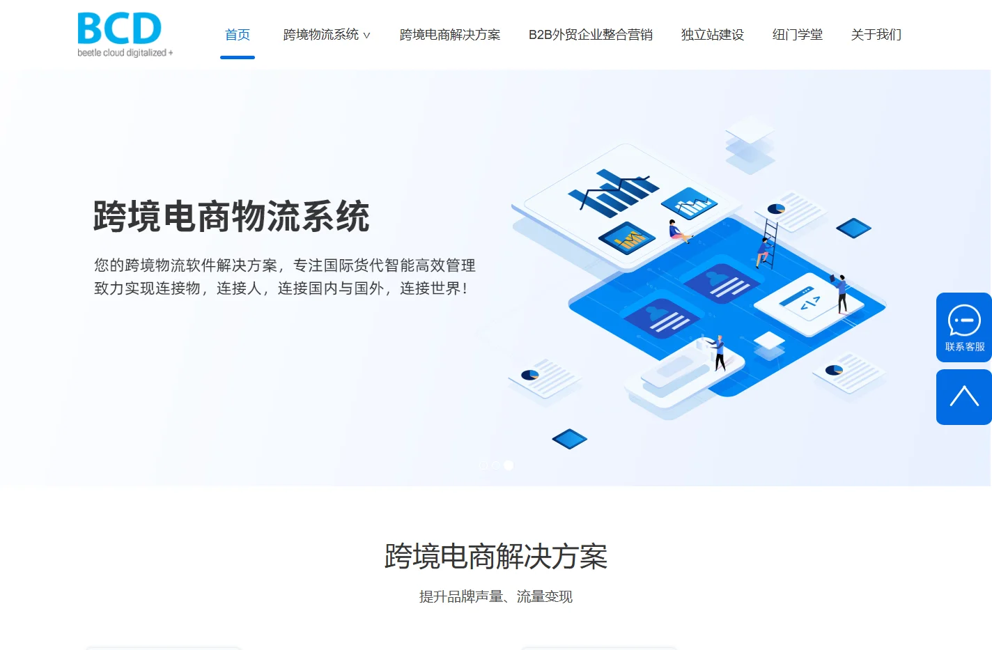 海外整合营销-独立站营销-社交媒体运营_广州甲壳虫跨境网络服务