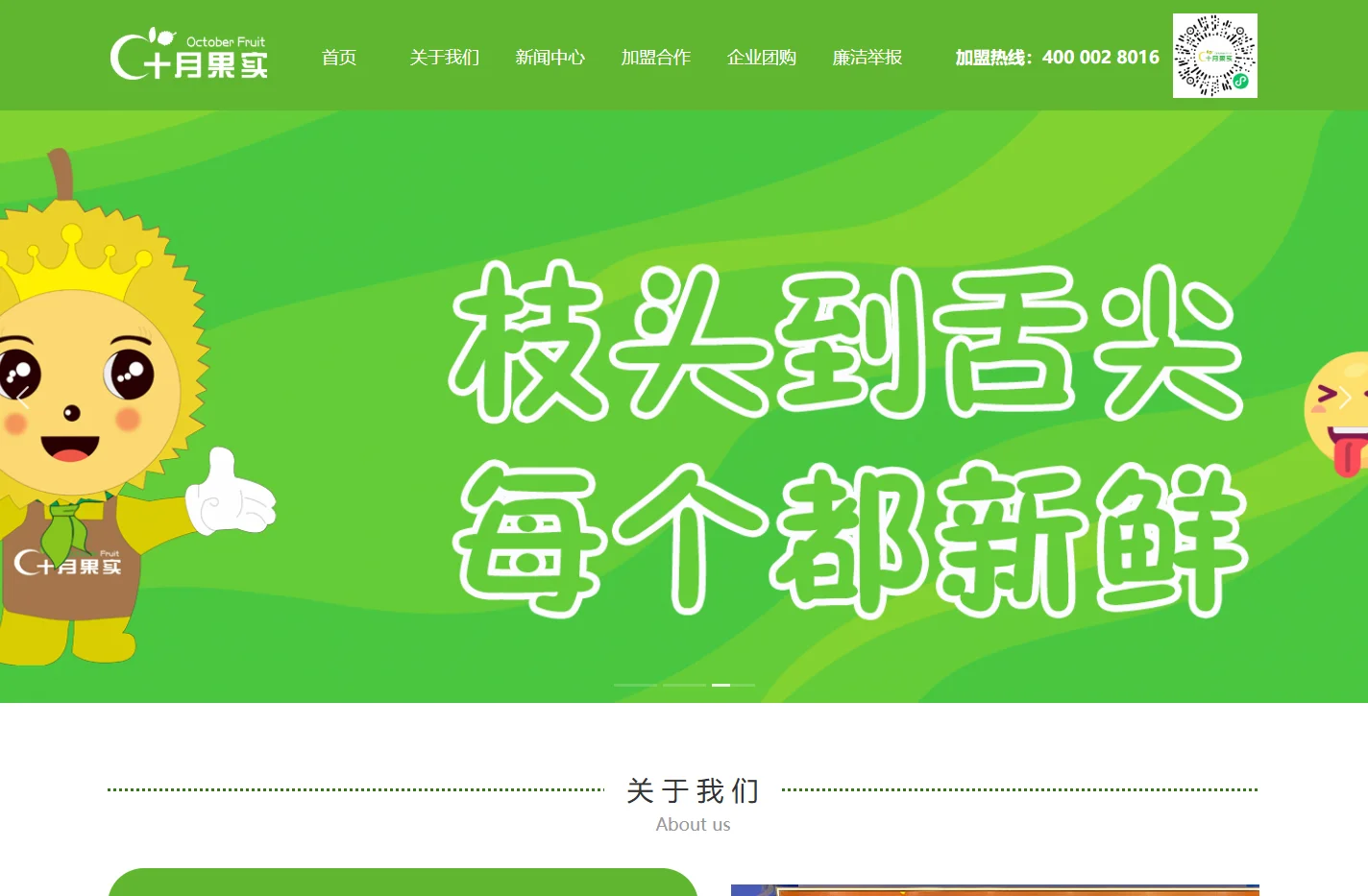 十月果实