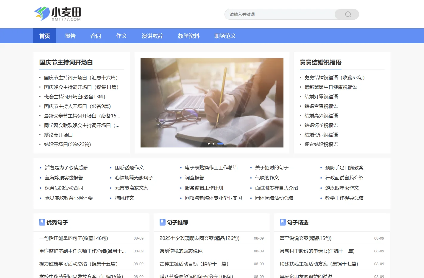 小麦田_精选各类优秀范文_好文章阅读