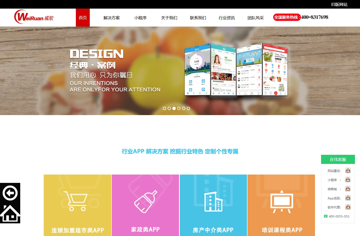 APP开发_广州网站建设_广州SEO优化_网站设计 - 广东飞威集团有限公司