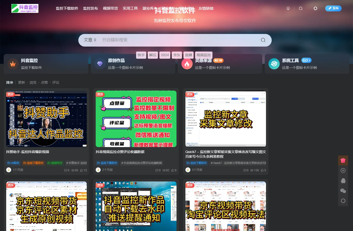 网络技术分享抖音监控新作品软件，快手小红书淘宝西瓜监控软件监控上传自动发布视频带货搬运神器自动挂链接引流截流直播网络技术