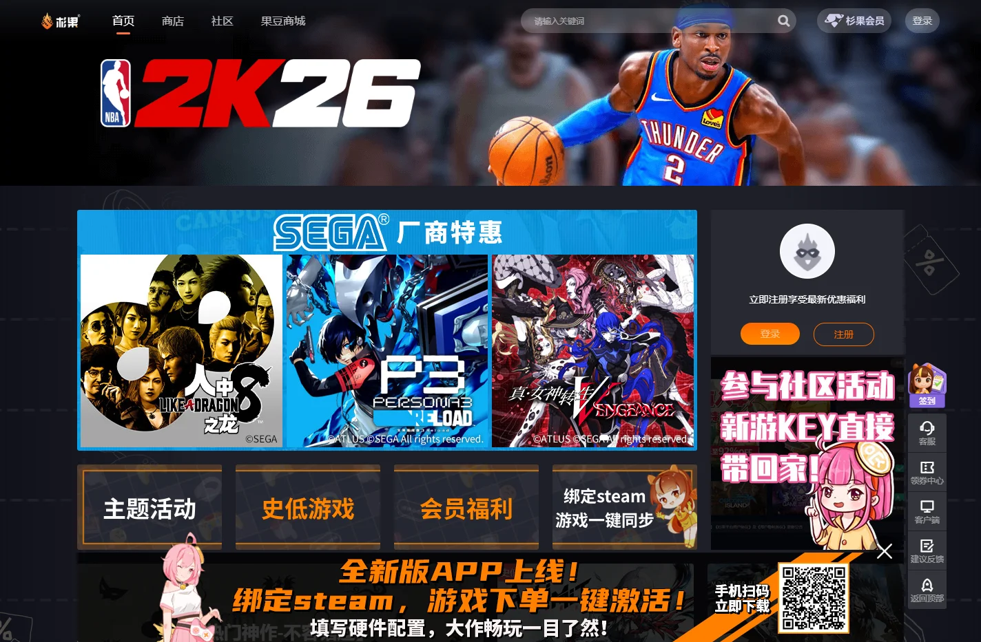 杉果游戏（SONKWO.CN）-全方位正版游戏服务平台