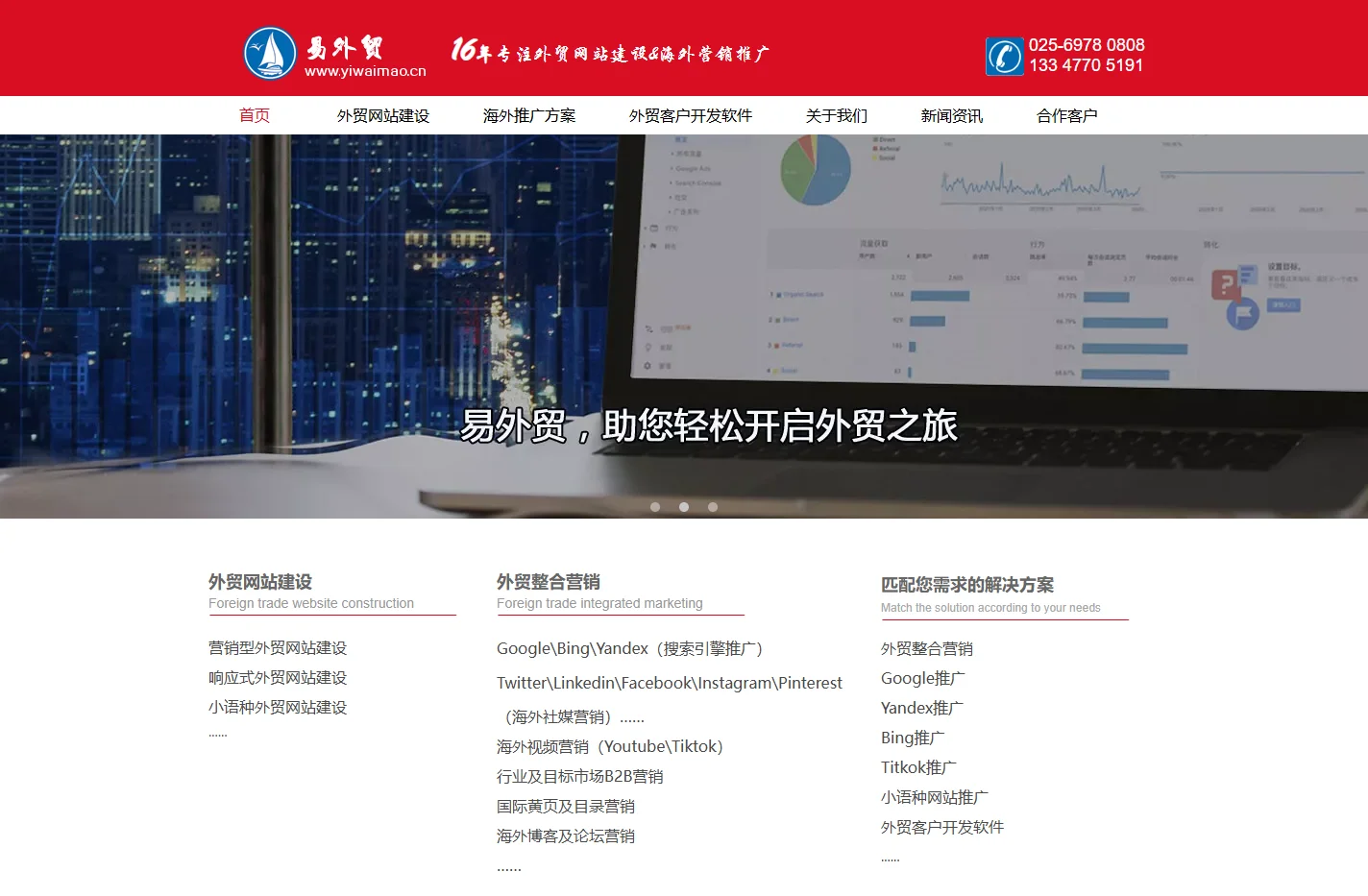 外贸网站建设|谷歌推广|外贸网络推广-易外贸
