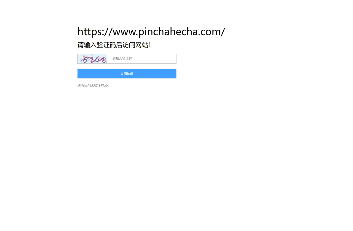 人机验证