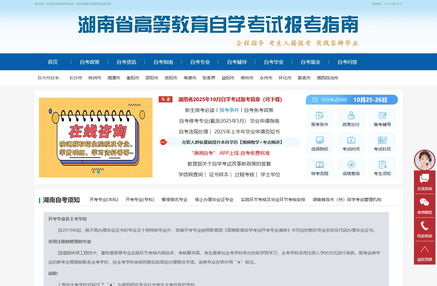 湖南自学考试网_首页
