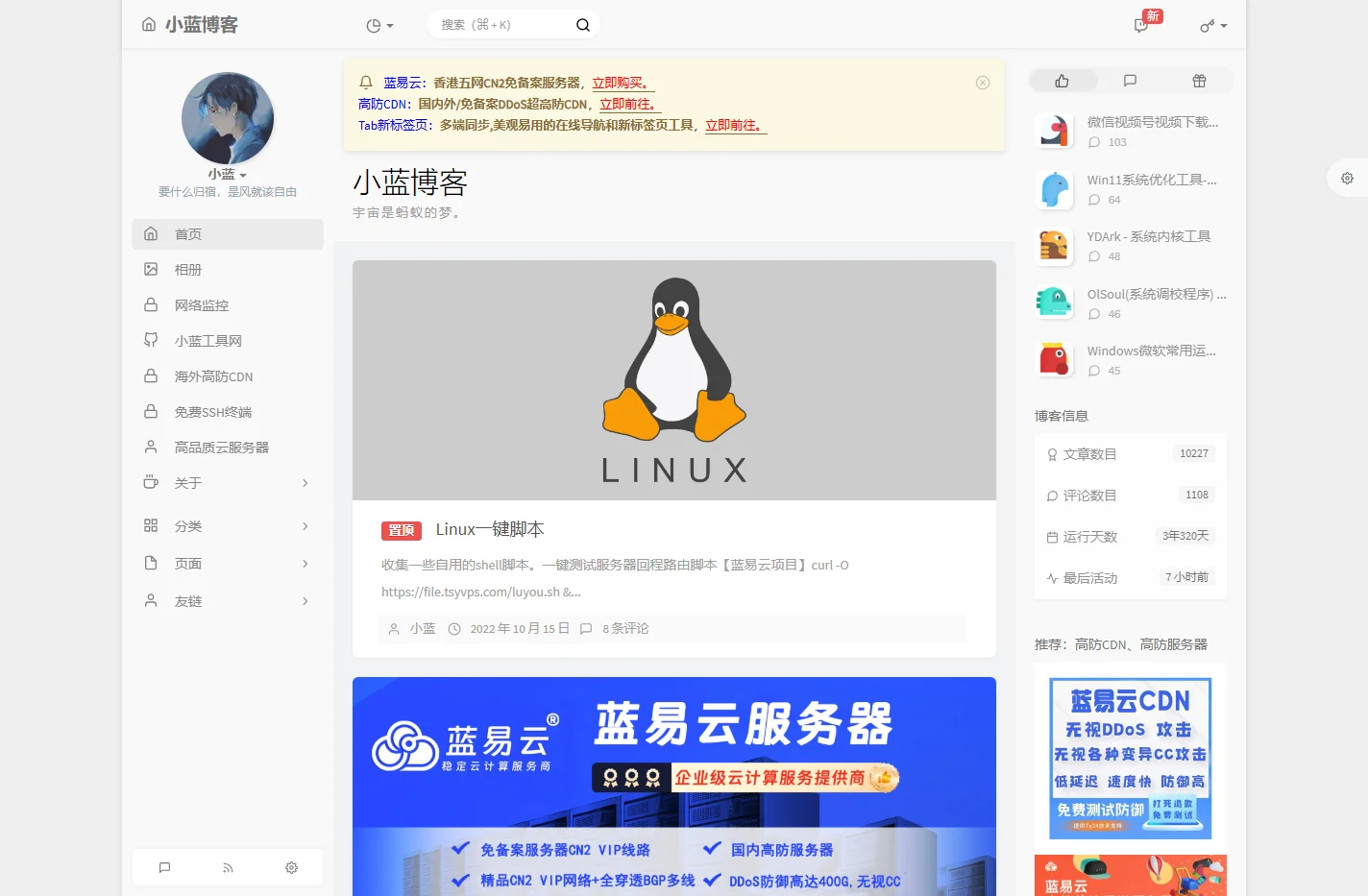 小蓝博客 - 我的学习笔记和技术分享