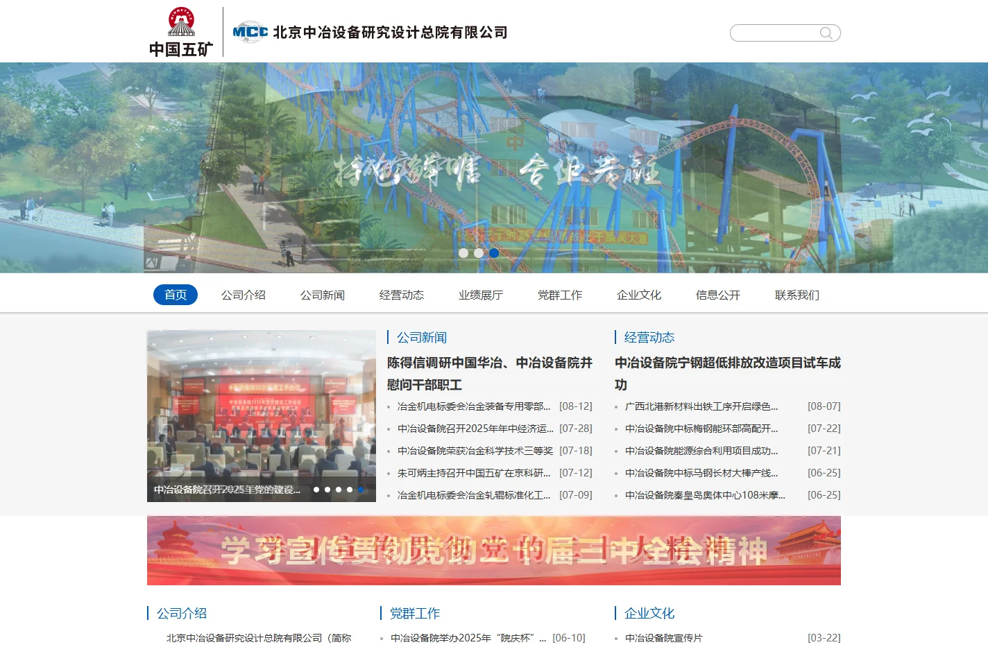 首页 - 北京中冶设备研究设计总院有限公司|中冶设备院