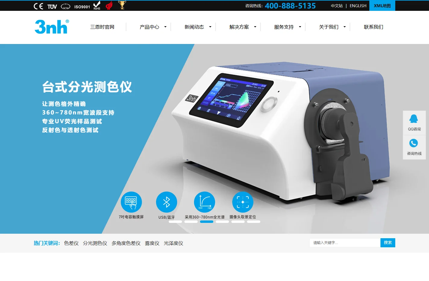 色差仪-分光测色仪「免费测试」光泽度仪-3nh广东三恩时科技有限公司