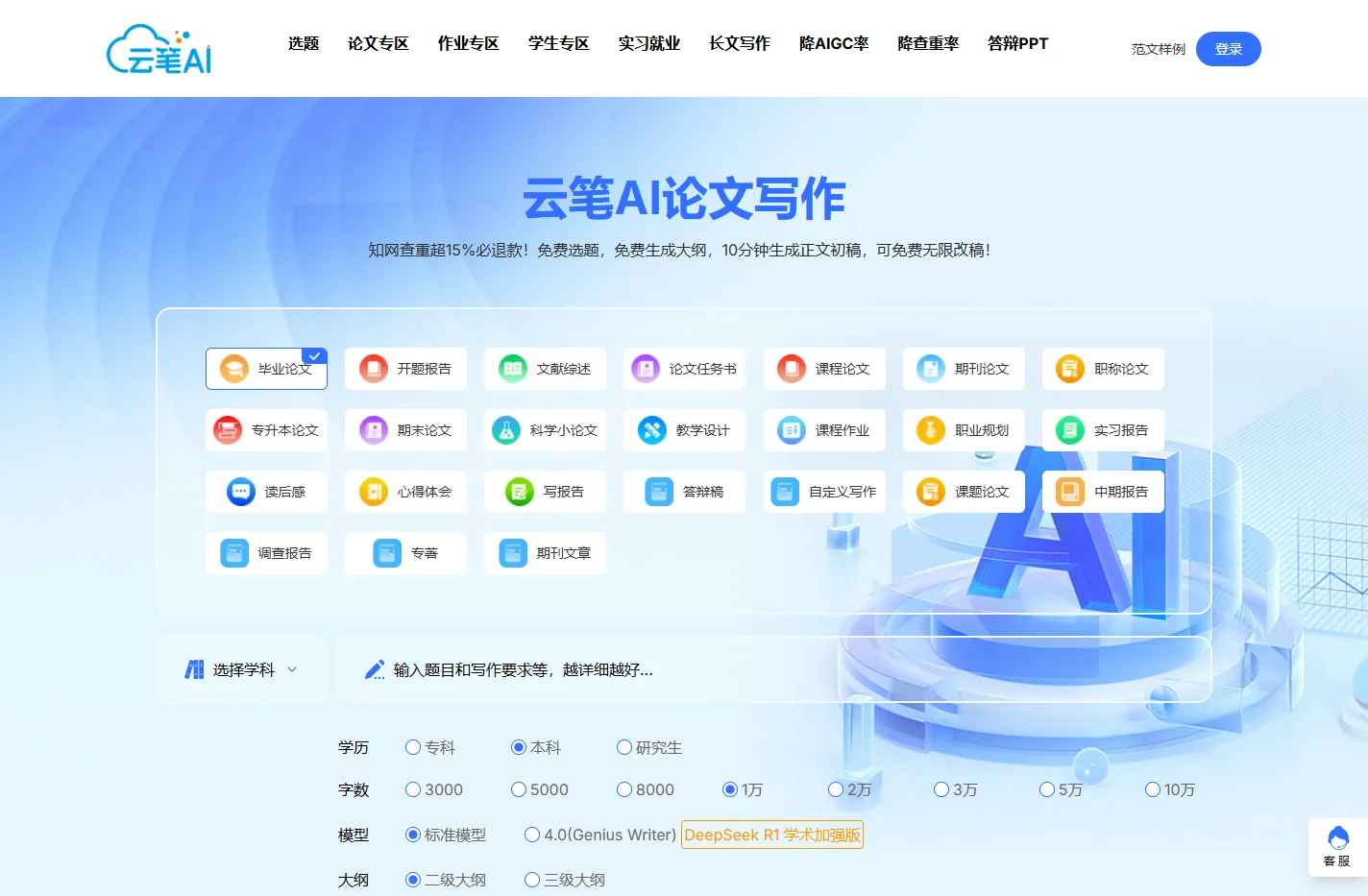 云笔AI-AI论文一键生成工具,领先的AI论文生成平台