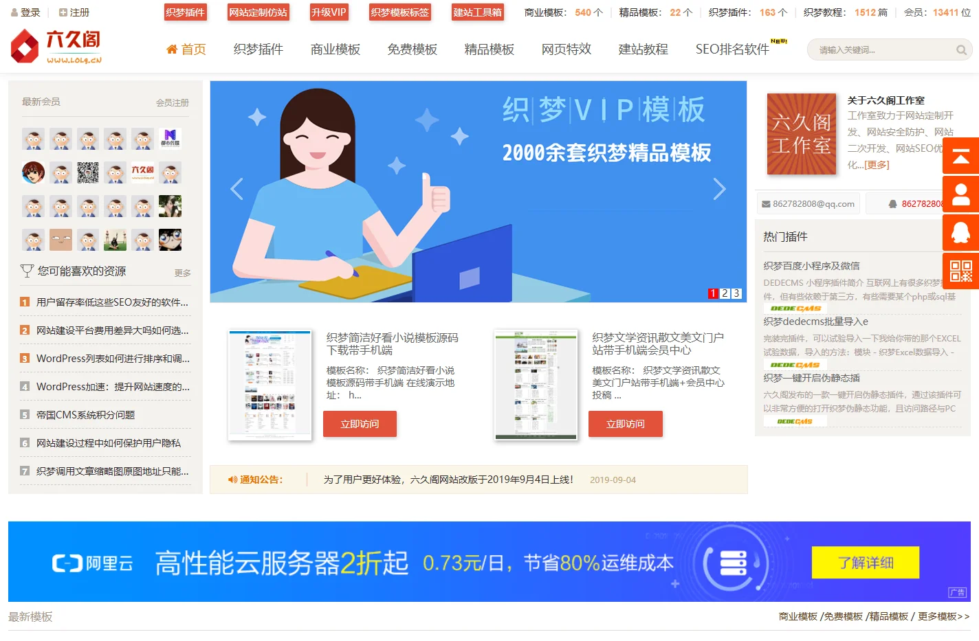 专业免费dedecms织梦模板下载站 - 六久阁、六九阁、69阁
