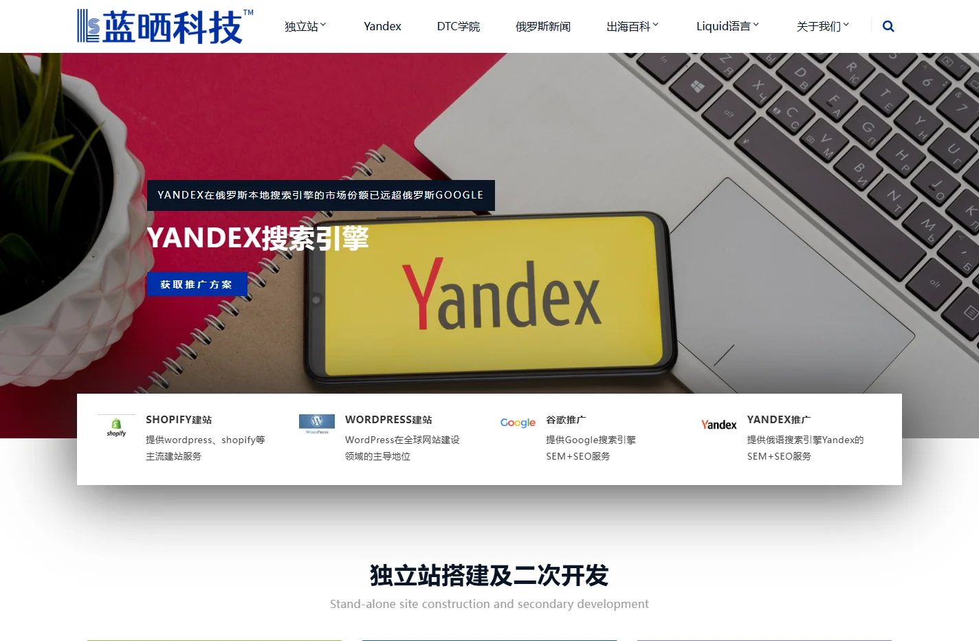 蓝晒科技-专注俄语B2B市场数字营销