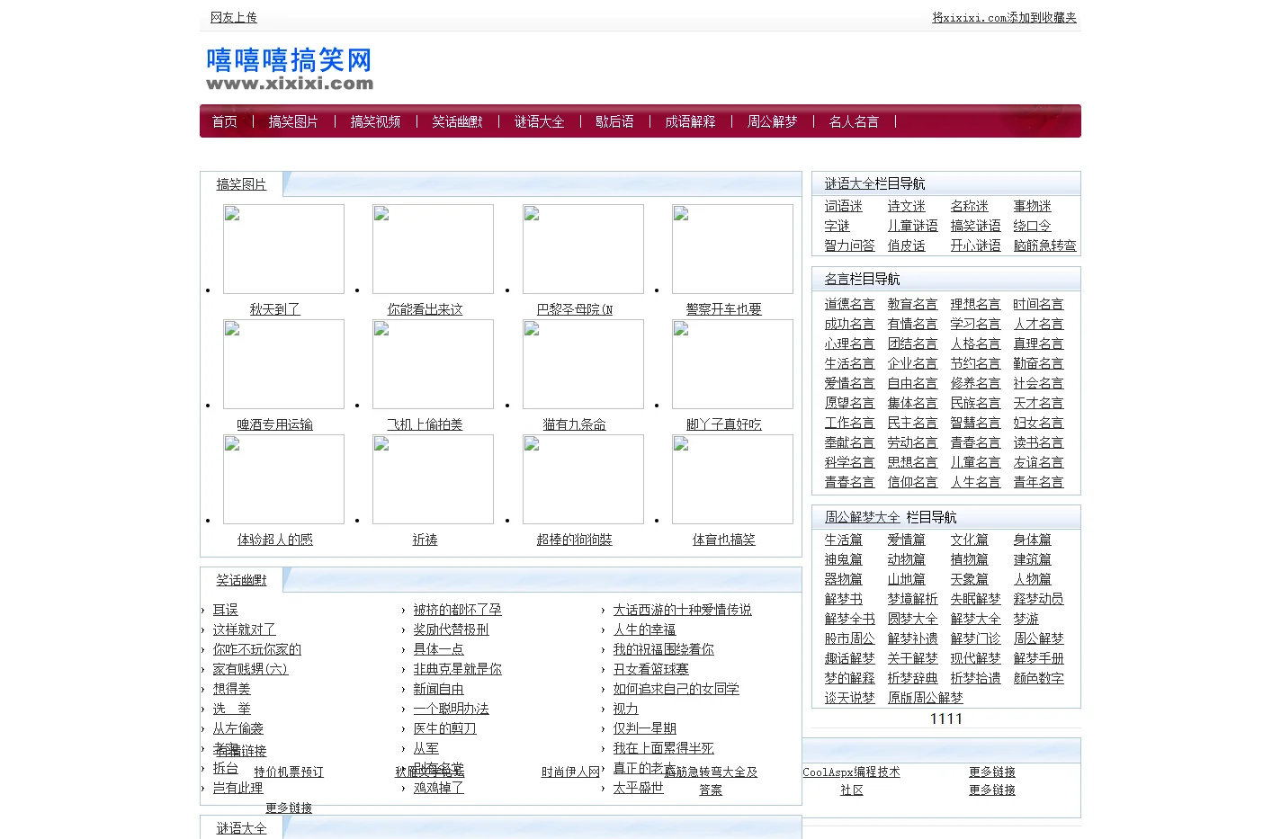 嘻嘻嘻搞笑网 - 搞笑图片_搞笑视频_搞笑电影_笑话大全_谜语大全