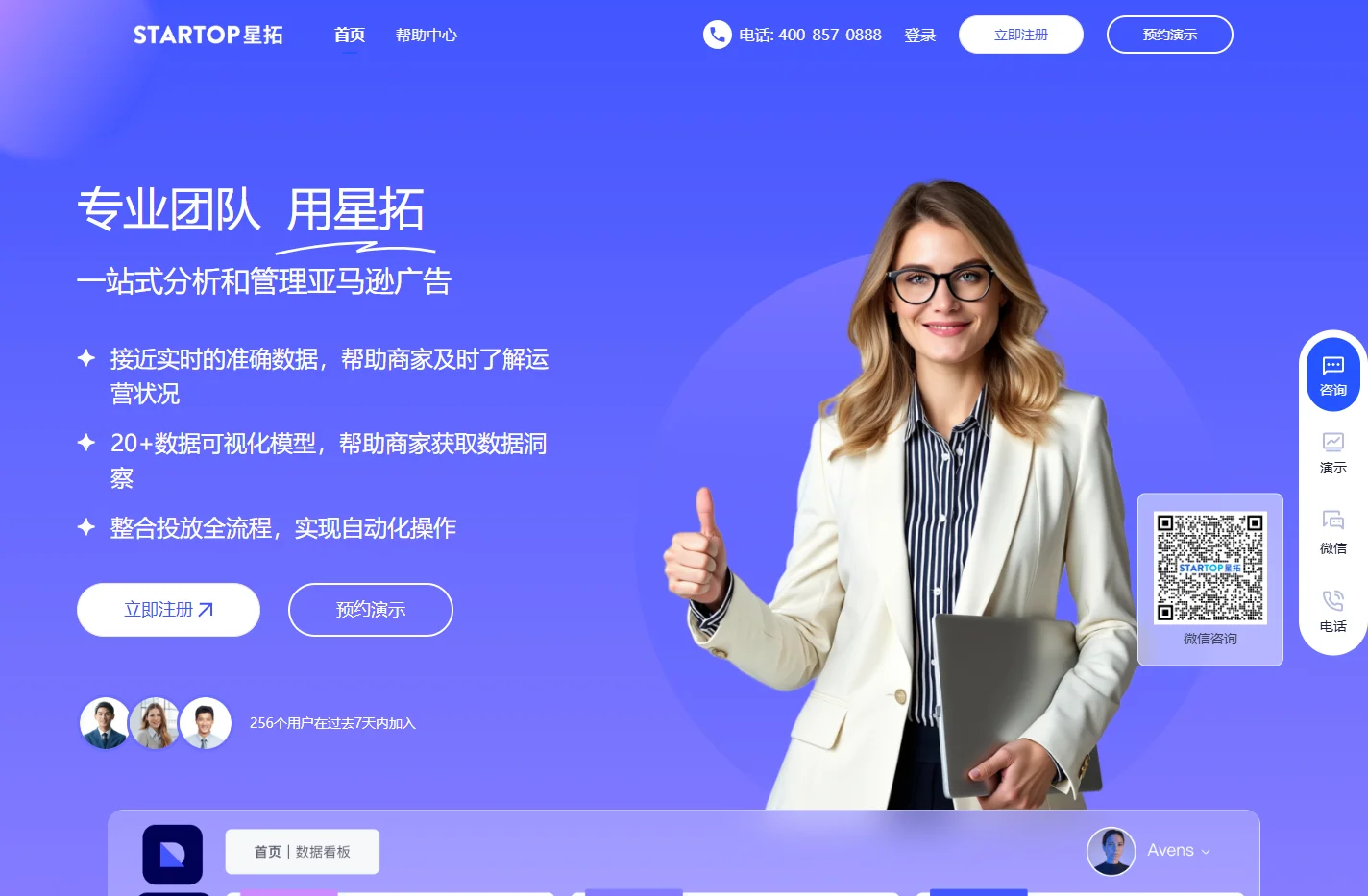 星拓-一站式分析和管理亚马逊广告平台
