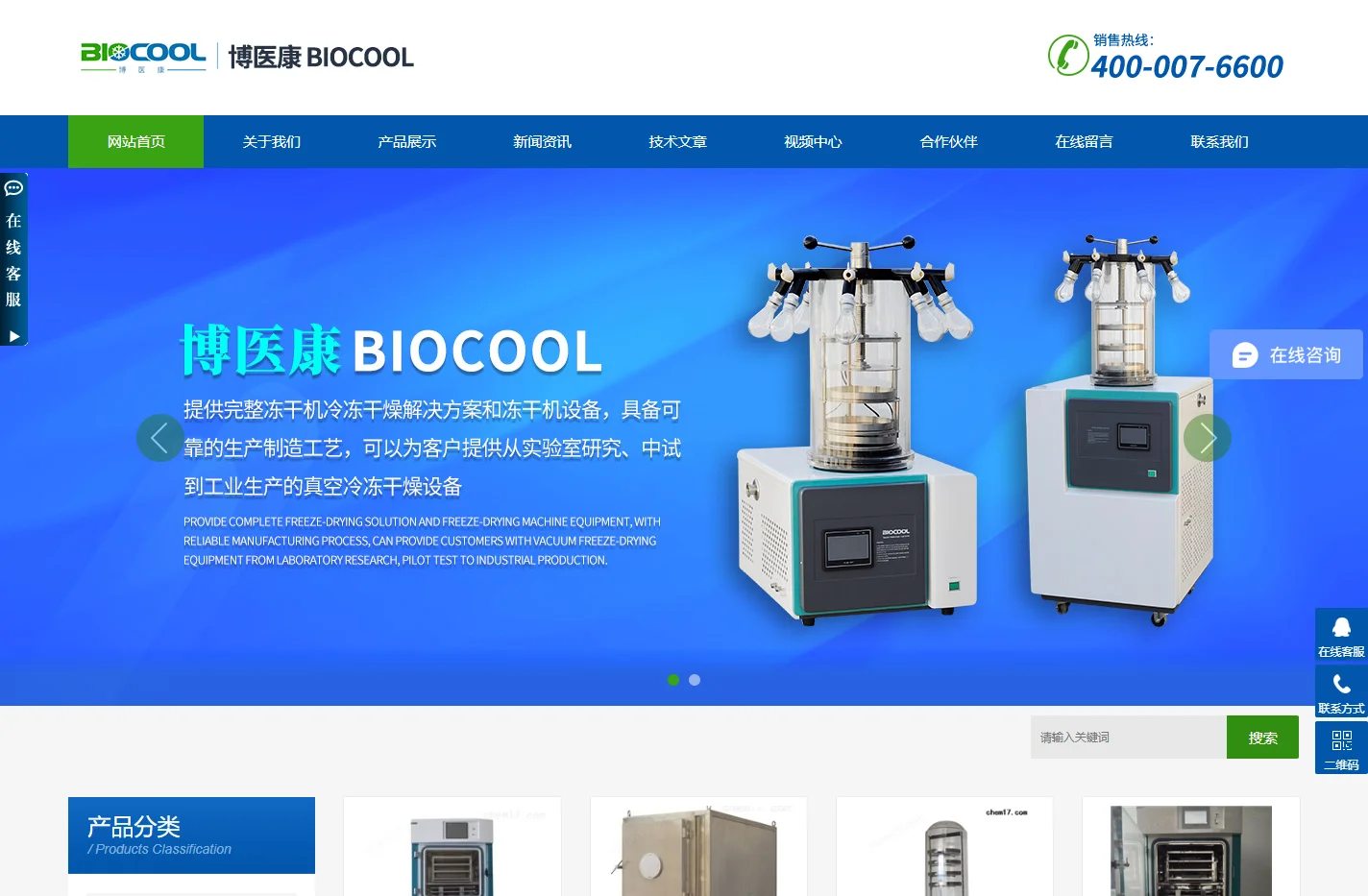 冷冻干燥机(冻干机)-博医康(BIOCOOL)百科