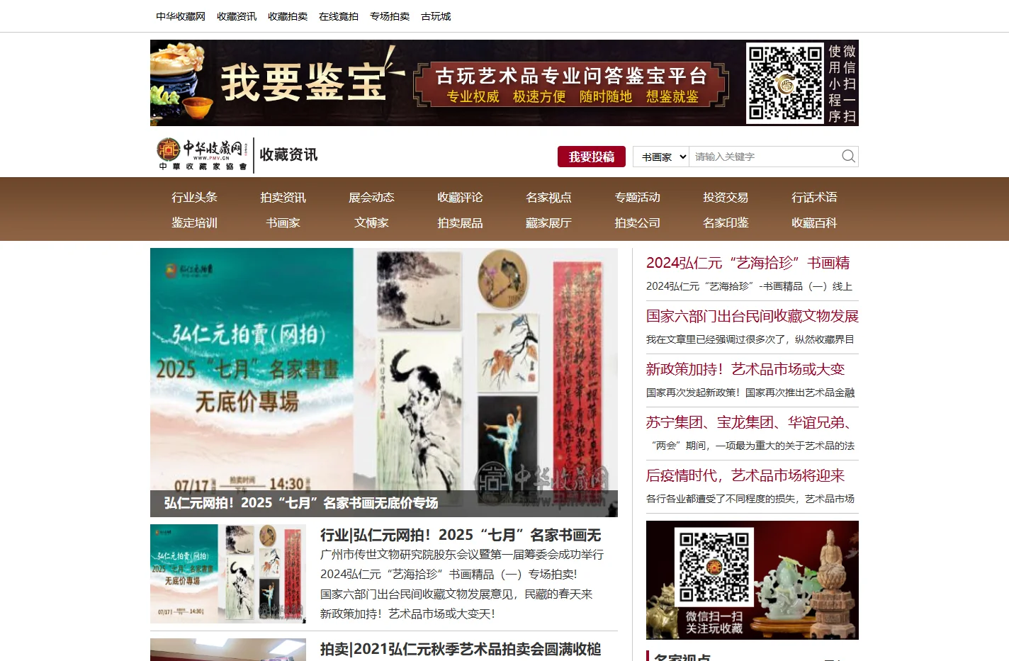 收藏资讯|艺术家|书画家|书画名人|书法家-中华收藏网