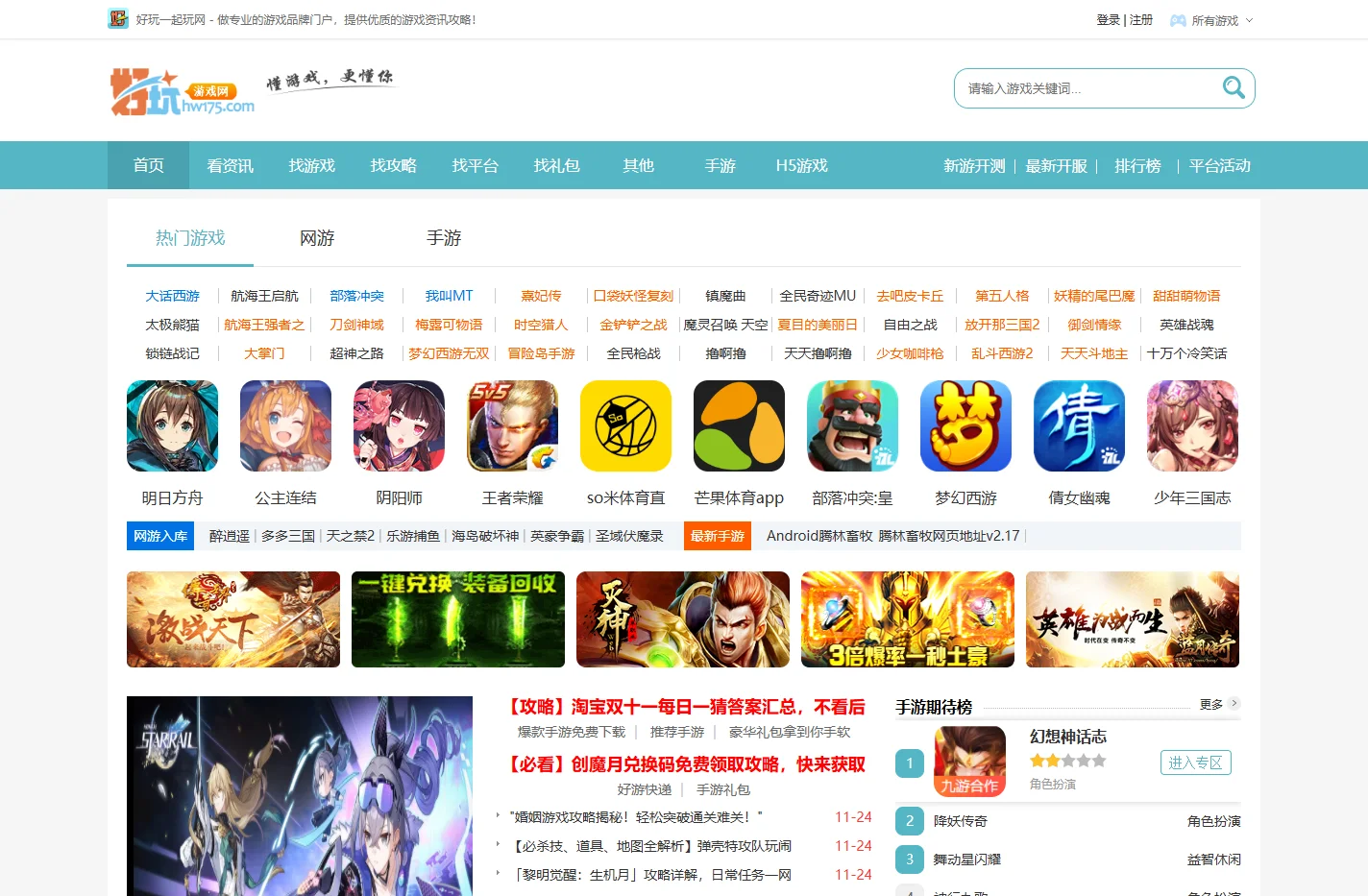 好玩一起玩网_游戏门户，游戏资讯，发现好游戏