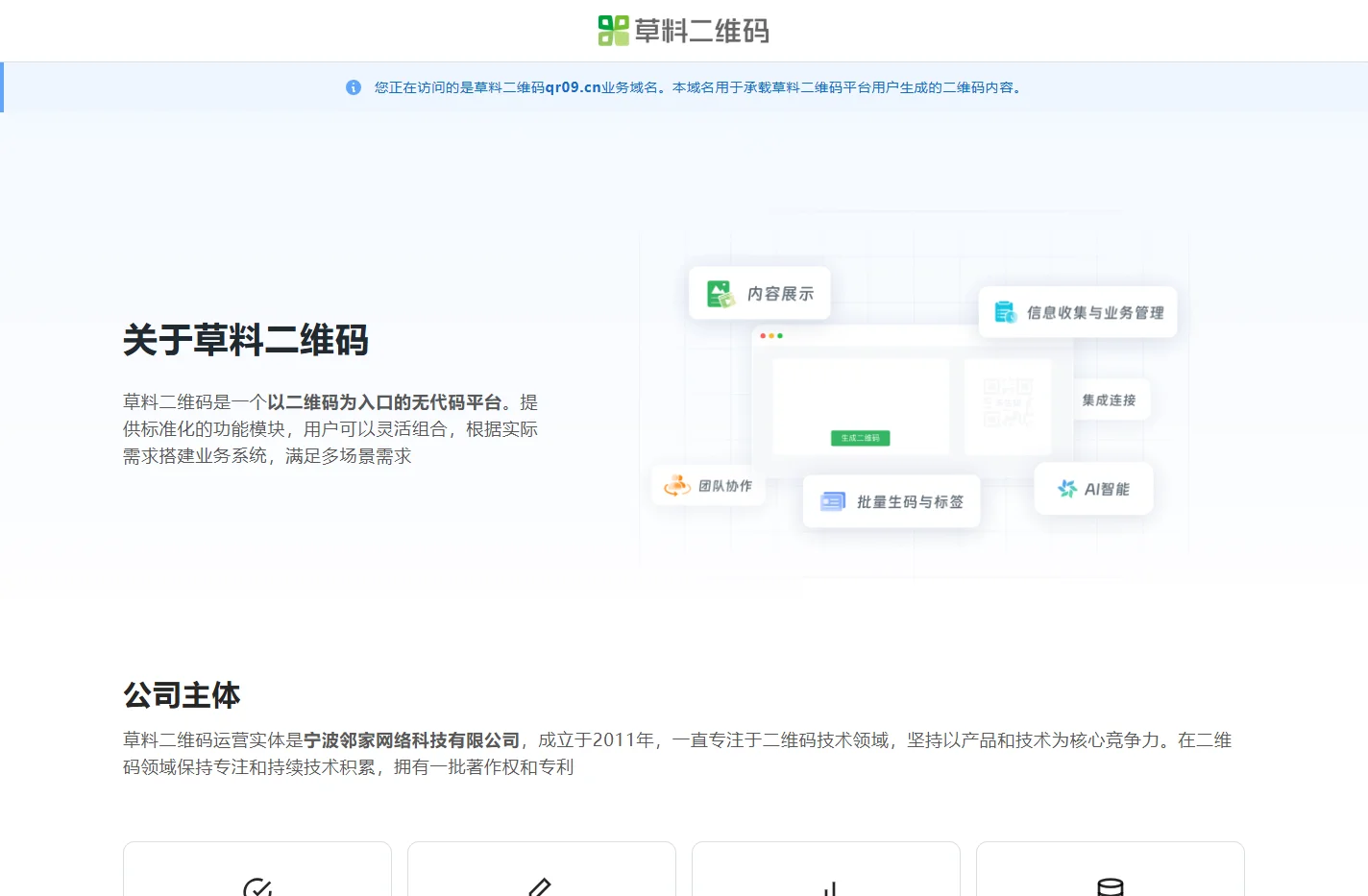 qr09.cn域名用途说明 - 草料二维码