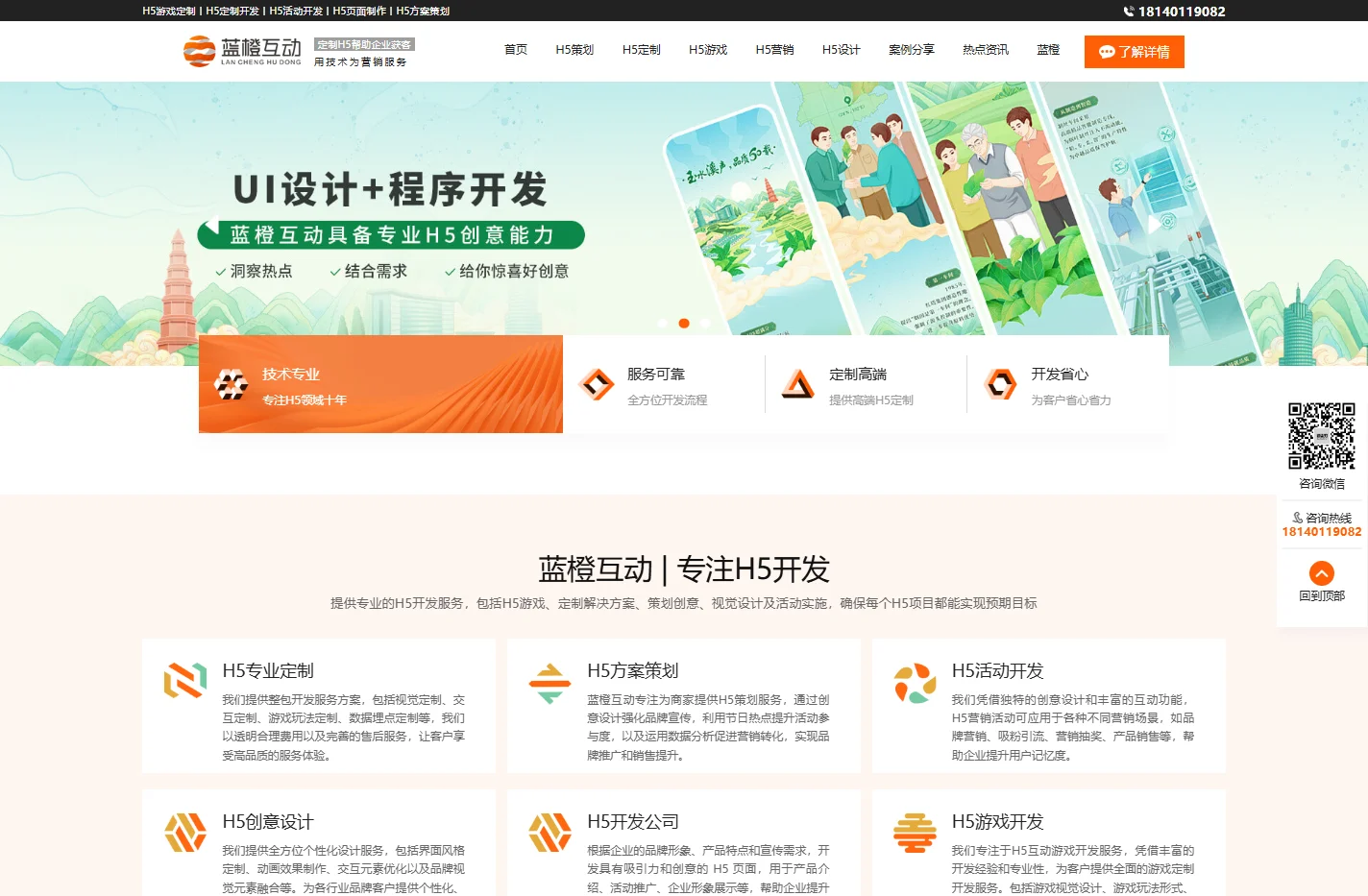 成都H5游戏开发|成都H5定制开发公司|H5活动定制|H5开发公司|-蓝橙互动
