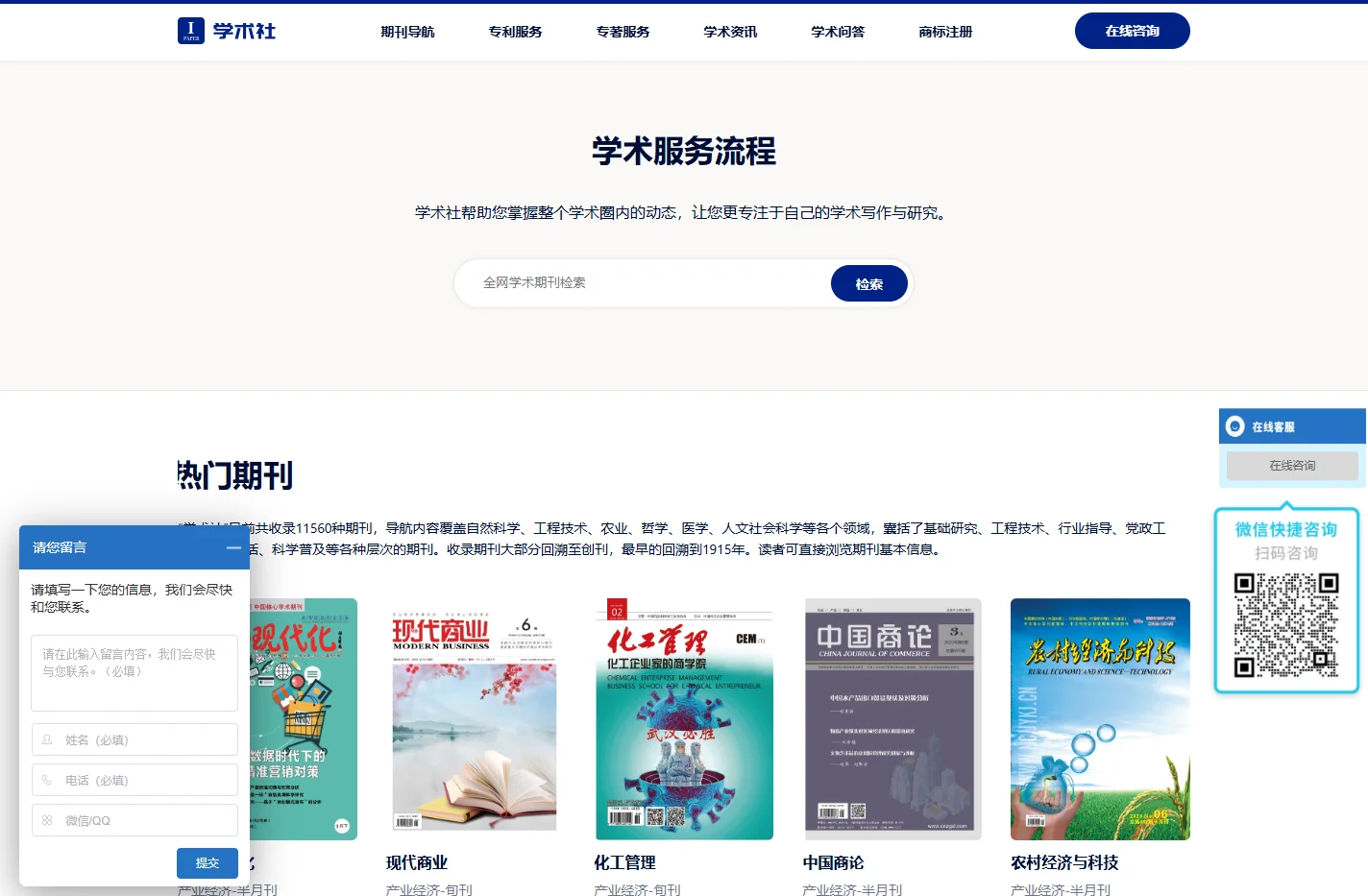 万方-万方数据库收录期刊导航-学术社