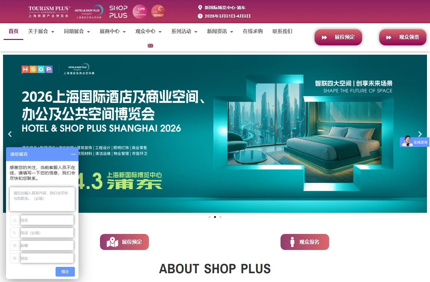 SHOPPLUS上海国际商业空间博览会-首页 - SHOP PLUS 上海国际商业空间博览会