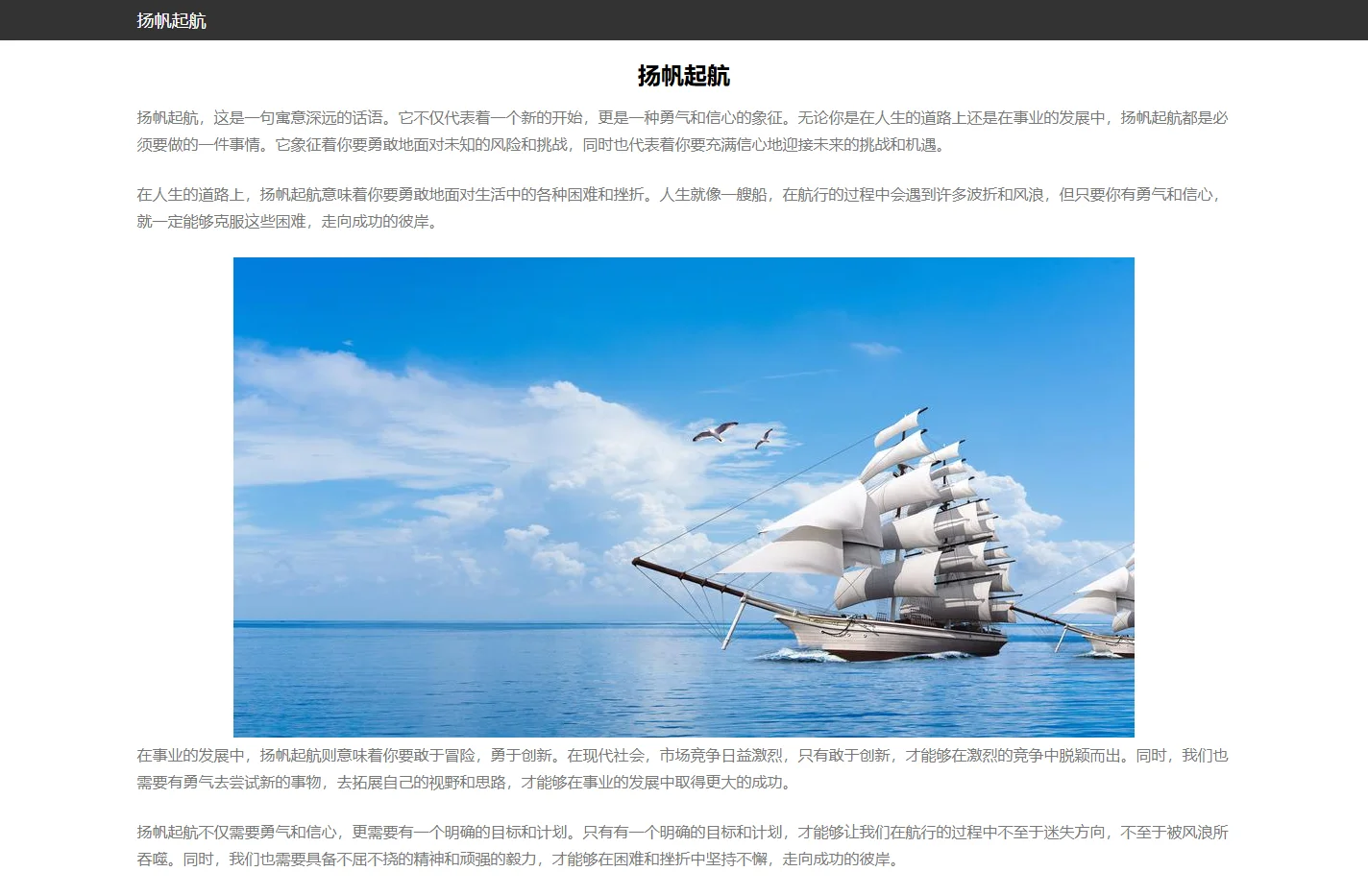 扬帆起航