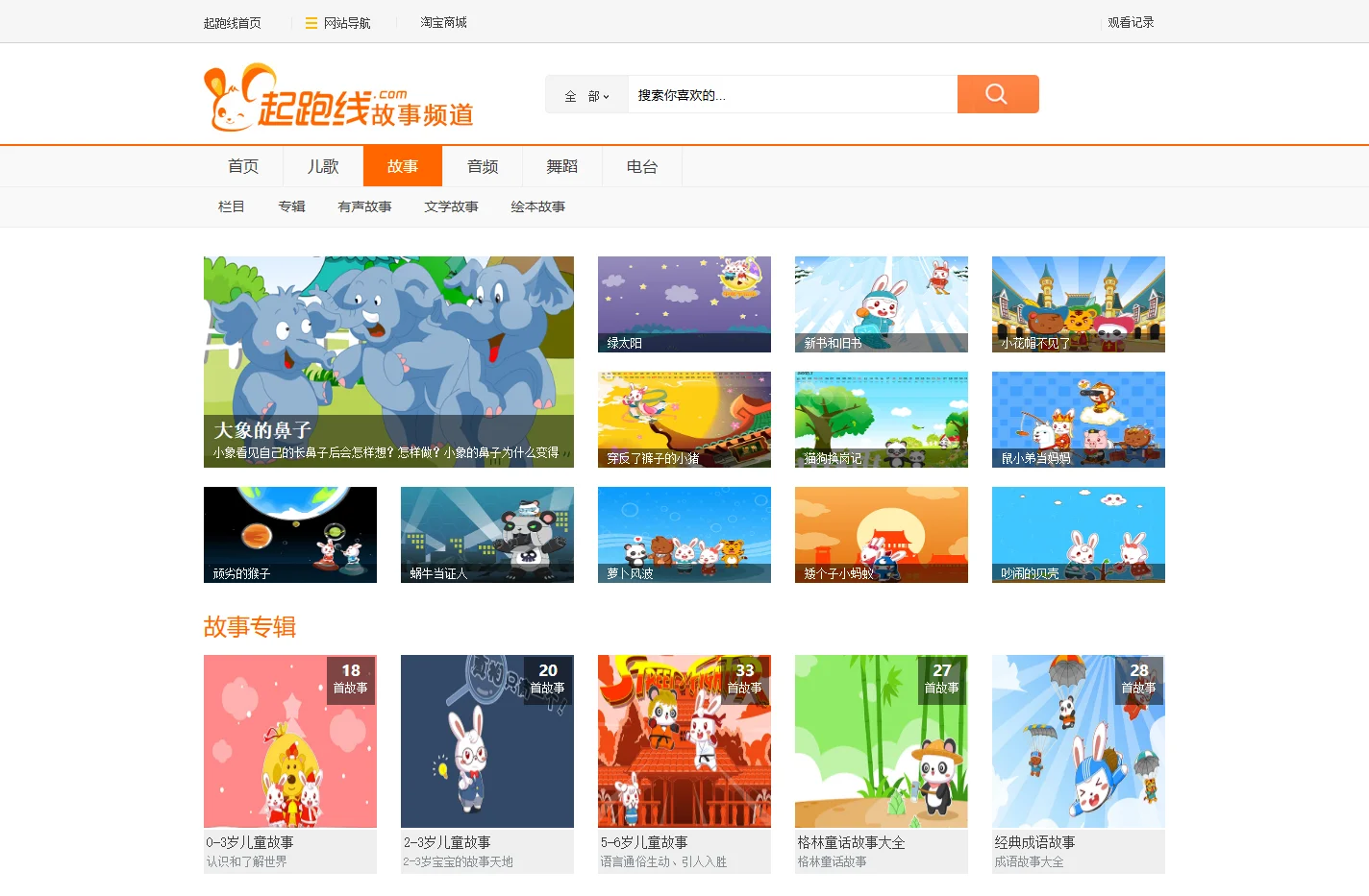 讲故事_儿童故事_睡前故事_儿童故事大全 - 起跑线儿童网