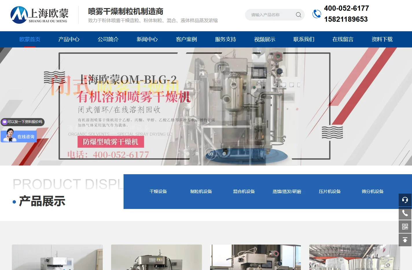 小型喷雾干燥机_低温/有机溶剂喷雾干燥机_喷雾冷冻干燥机-上海欧蒙实业有限公司