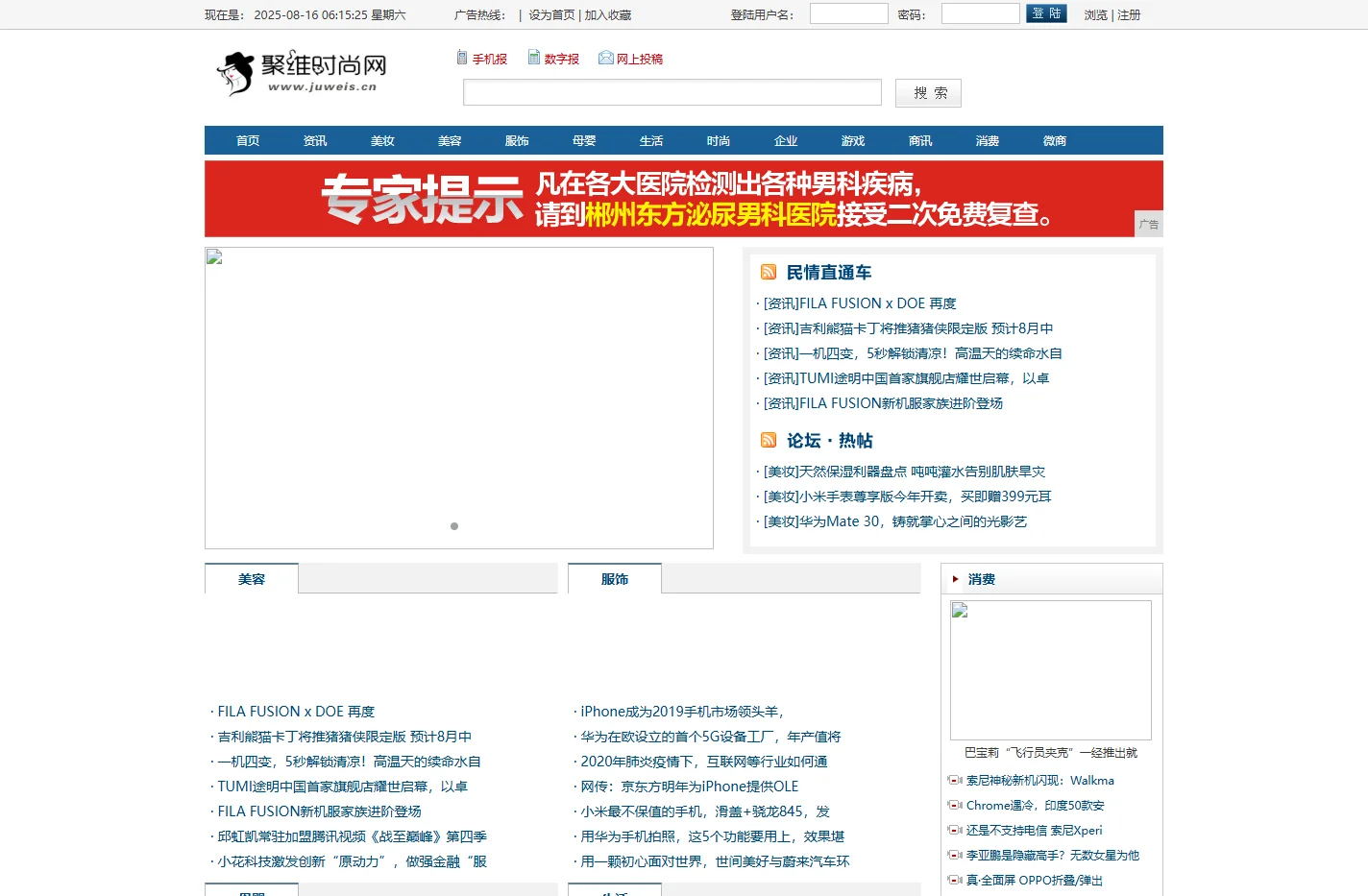 聚维时尚网_时尚资讯最全面的门户