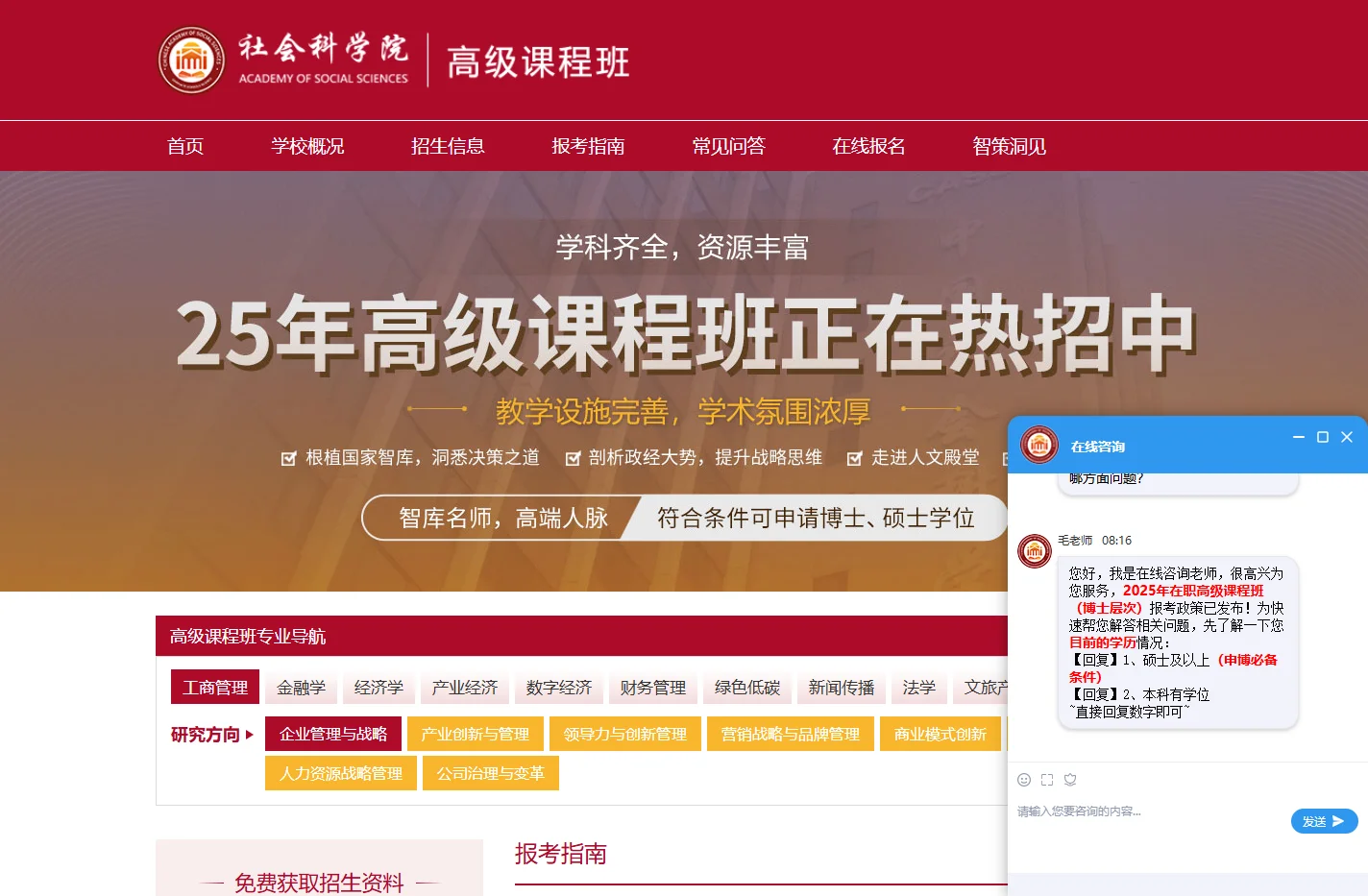 在职博士申请_2025招生简章咨询_社会科学院研究生院_在职博士招生信息网