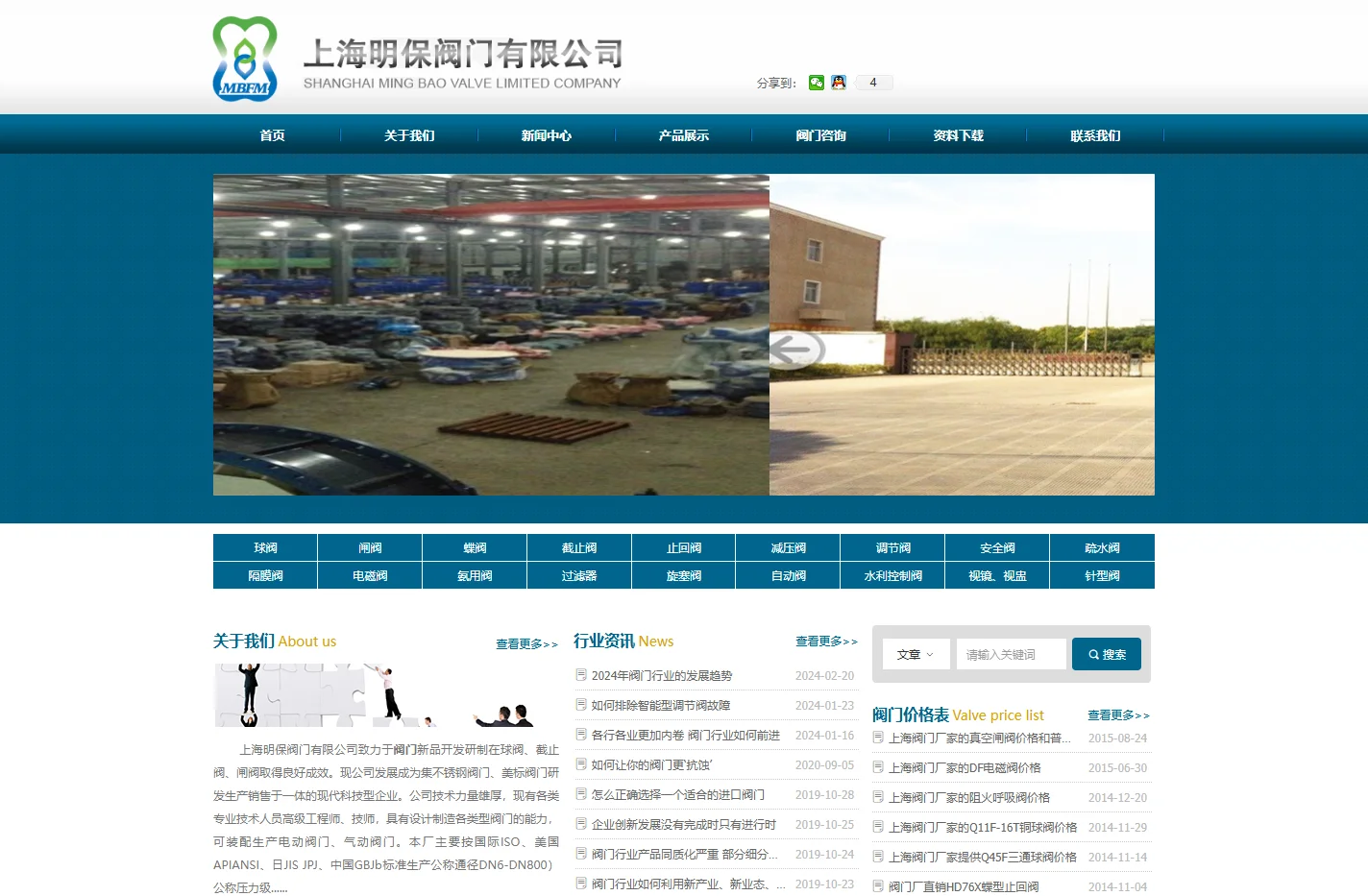 上海明保阀门有限公司