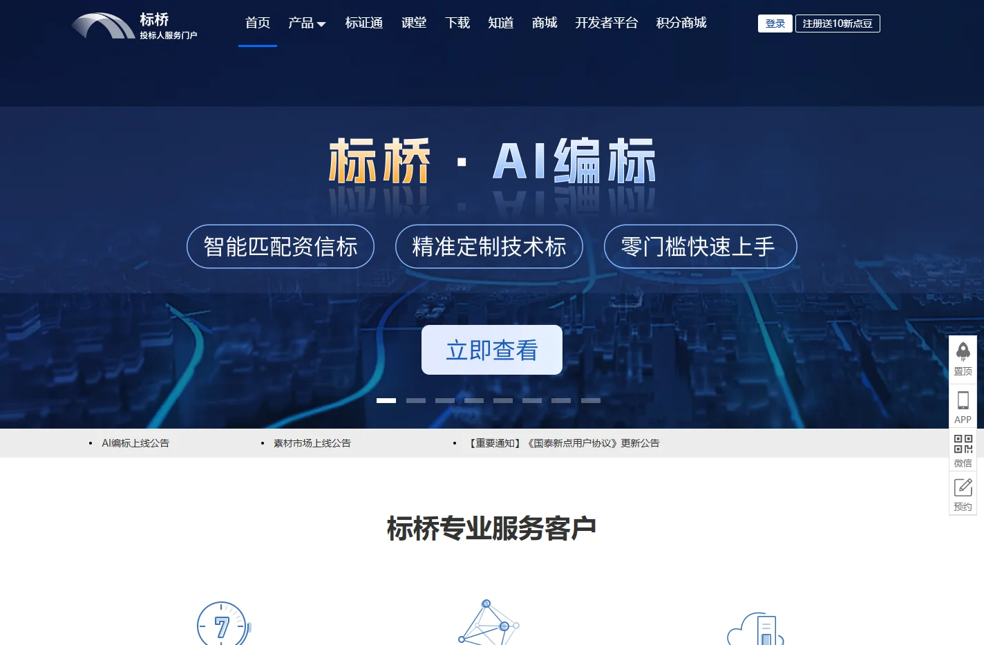 新点标桥——您身边的招投标服务专家