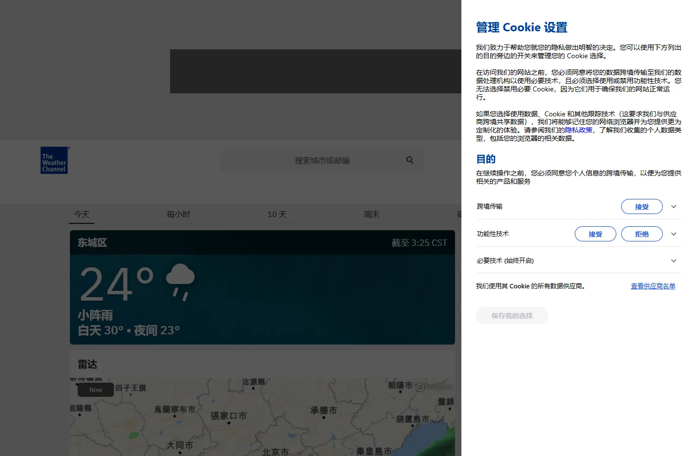 东城区天气预报和情况 - The Weather Channel | Weather.com