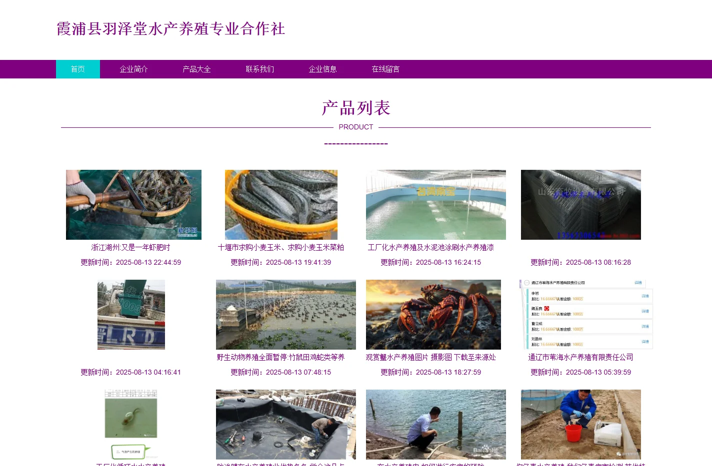 水产养殖_渔业捕捞_霞浦县羽泽堂水产养殖专业合作社