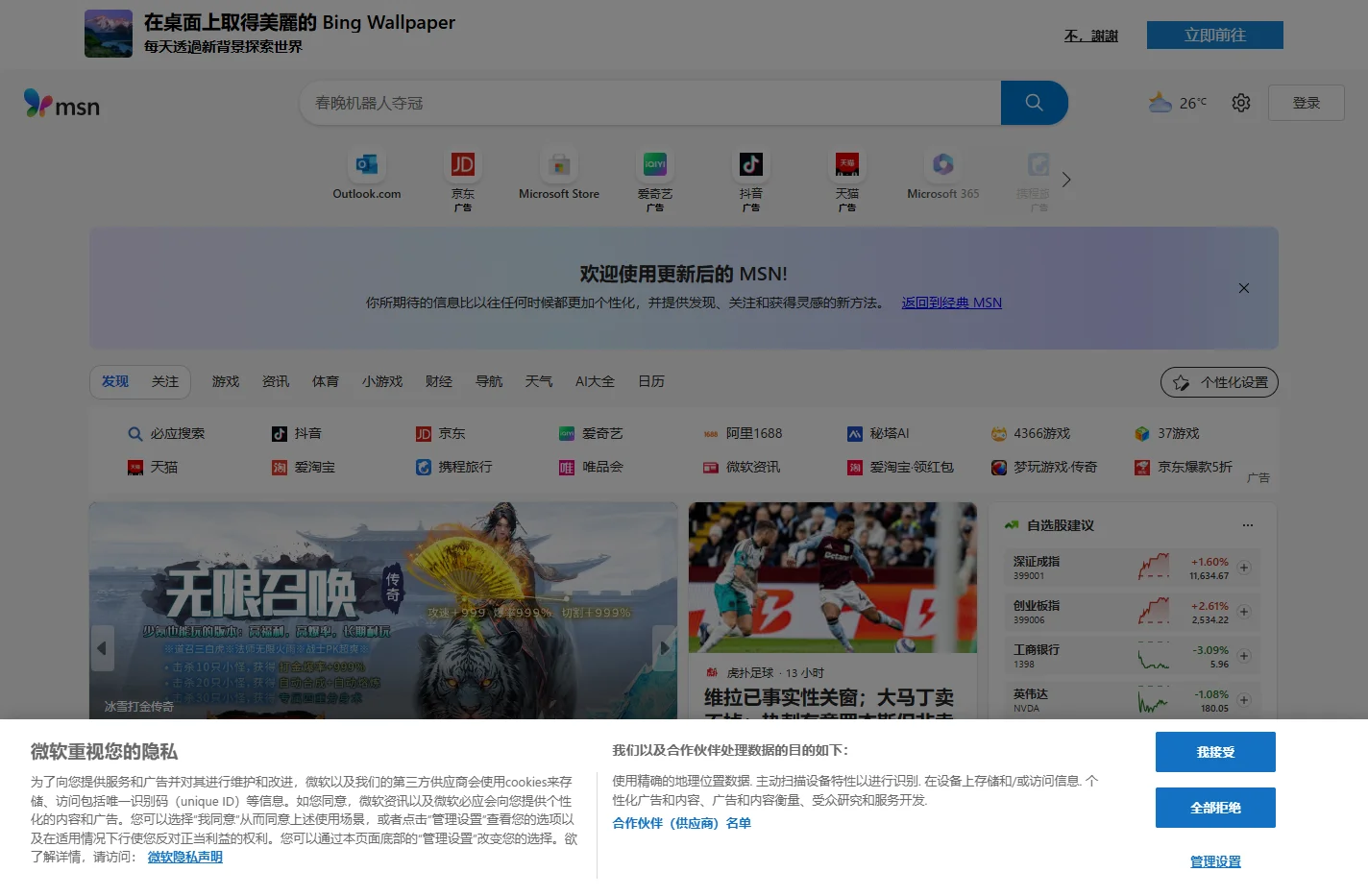 MSN | 个性化新闻、头条新闻、实时更新等