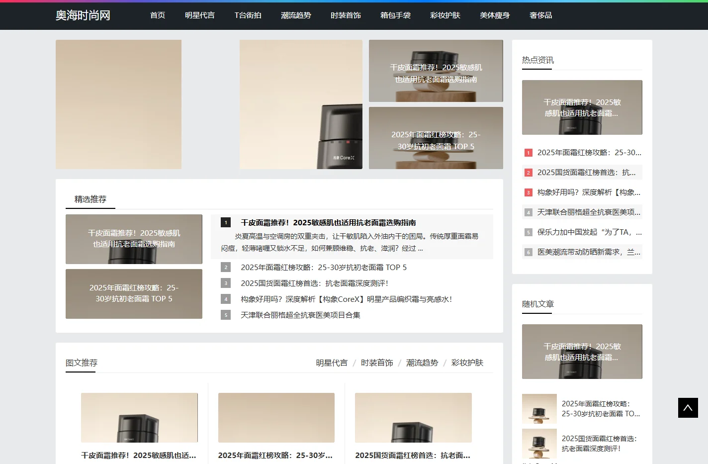 奥海时尚网