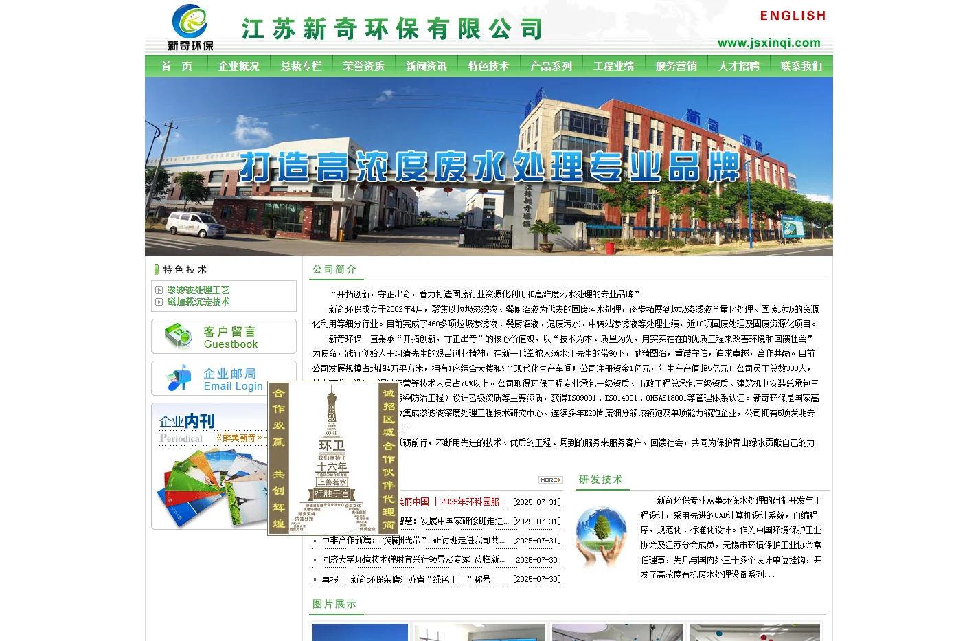 江苏新奇环保有限公司