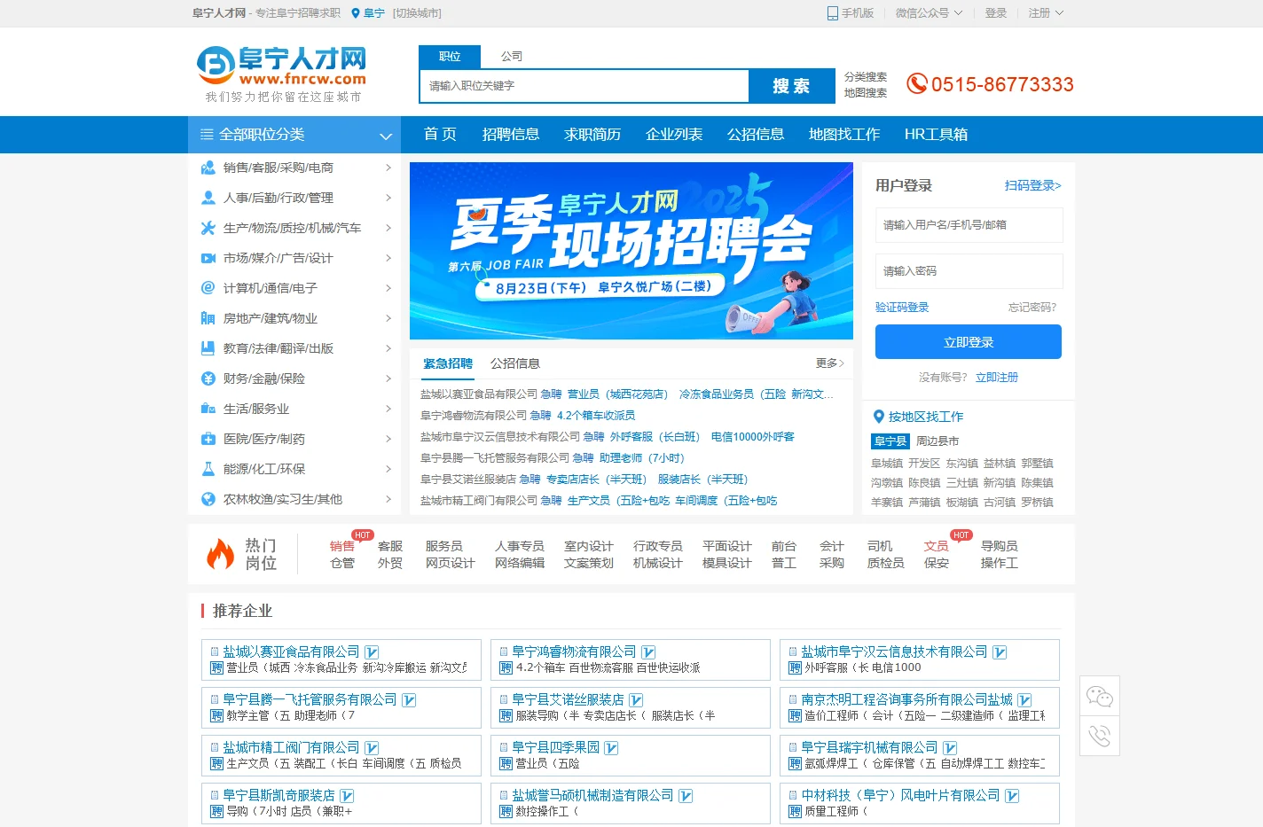 阜宁人才网,阜宁招聘网,阜宁人才市场招聘信息-Fnrcw.Com