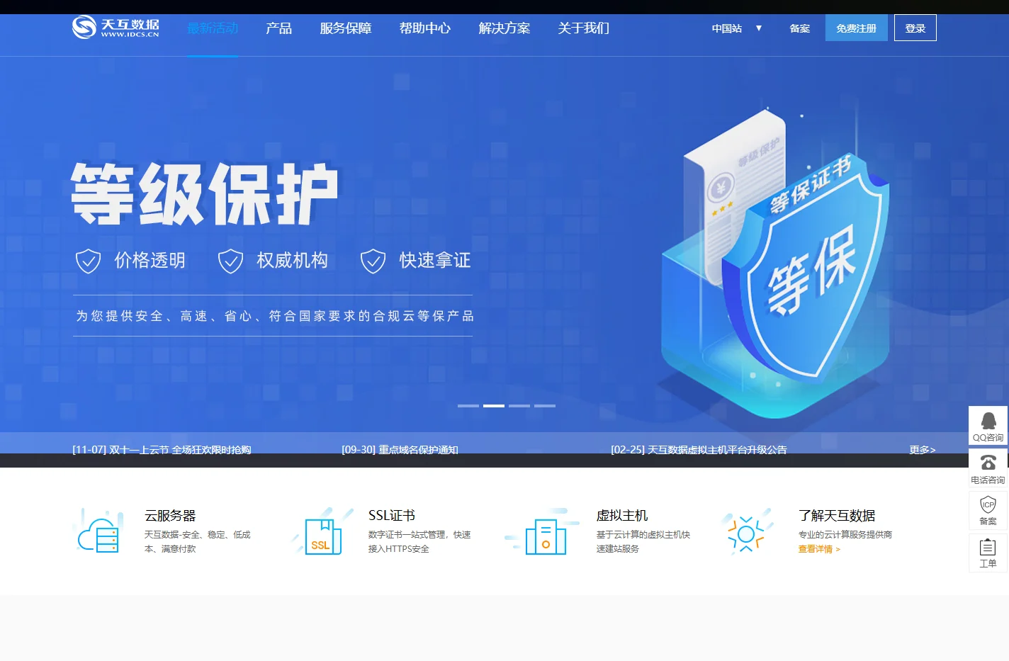 西安虚拟主机_西安网站空间_西安ASP空间_西安PHP空间-天互数据