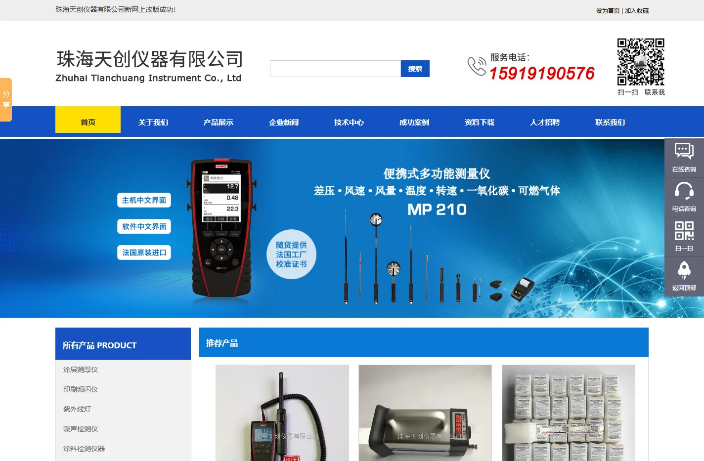 漆膜冲击仪,附着力拉拔仪,紫外线灯,曲面小孔光泽度仪,噪声检测仪,|珠海天创仪器有限公司|首页