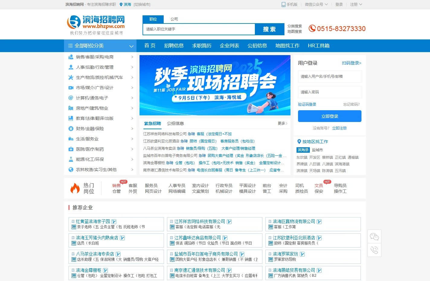 滨海人才网,滨海招聘网,滨海县人才市场招聘信息-bhzpw.com